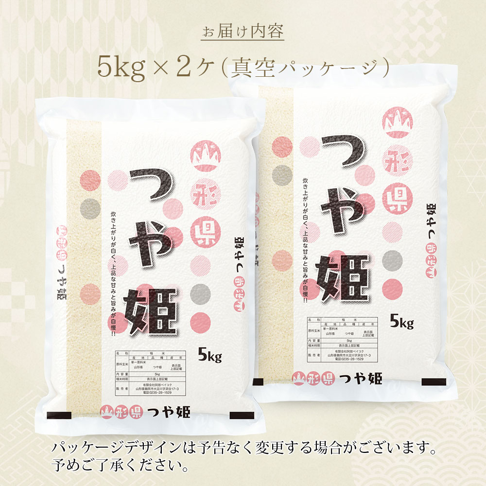令和7年産 米 10kg 送料無料 山形 つや姫 真空パック 10キロ おこめ コメ 【別途送料加算地域あり】