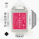 【送料無料】 令和6年産 米 5kg 白米 精米 お米 ギフト 高級米 ゆめぴりか 北海道 北竜町産 特別栽培米 雪蔵米 雪蔵保管 (黄倉正泰さん)|贈答品 お...