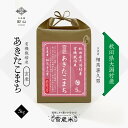 【送料無料】 玄米 秋田県産 あきたこまち 5kg JAS 有機栽培 無農薬｜農薬・化学肥料不使用｜令和5年産｜越後ファーム｜秋田県 大潟村産｜相馬喜久男さん｜雪蔵米 雪蔵保管｜熨斗・ラッピング無料