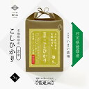 【送料無料】 玄米 石川県産 コシヒカリ 5kg 無農薬 有機栽培｜農薬・化学肥料不使用｜令和5年産｜越後ファーム｜石川県 中能登産｜い..