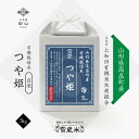 【送料無料】 お中元 米 5キロ お米 ギフト 令和6年産 5kg 白米 精米 高級米 つや姫 山形県 高畠産 JAS 有機栽培米 農薬・化学肥料不使用 雪蔵米...
