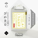 【送料無料】 令和6年産 米 5kg 白米 精米 お米 ギフト 高級米 熊本県 多良木産 ぴかまる 特別栽培米 雪蔵米 雪蔵保管|贈答品 お祝い 内祝い お祝い...