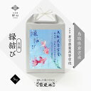 【送料無料】 お中元 米 5キロ お米 ギフト 5kg 白米 精米 高級米 のうこう米 縁結び 鳥取県 倉吉産 慣行栽培 雪蔵米 雪蔵保管 (倉吉農業高等学校)...