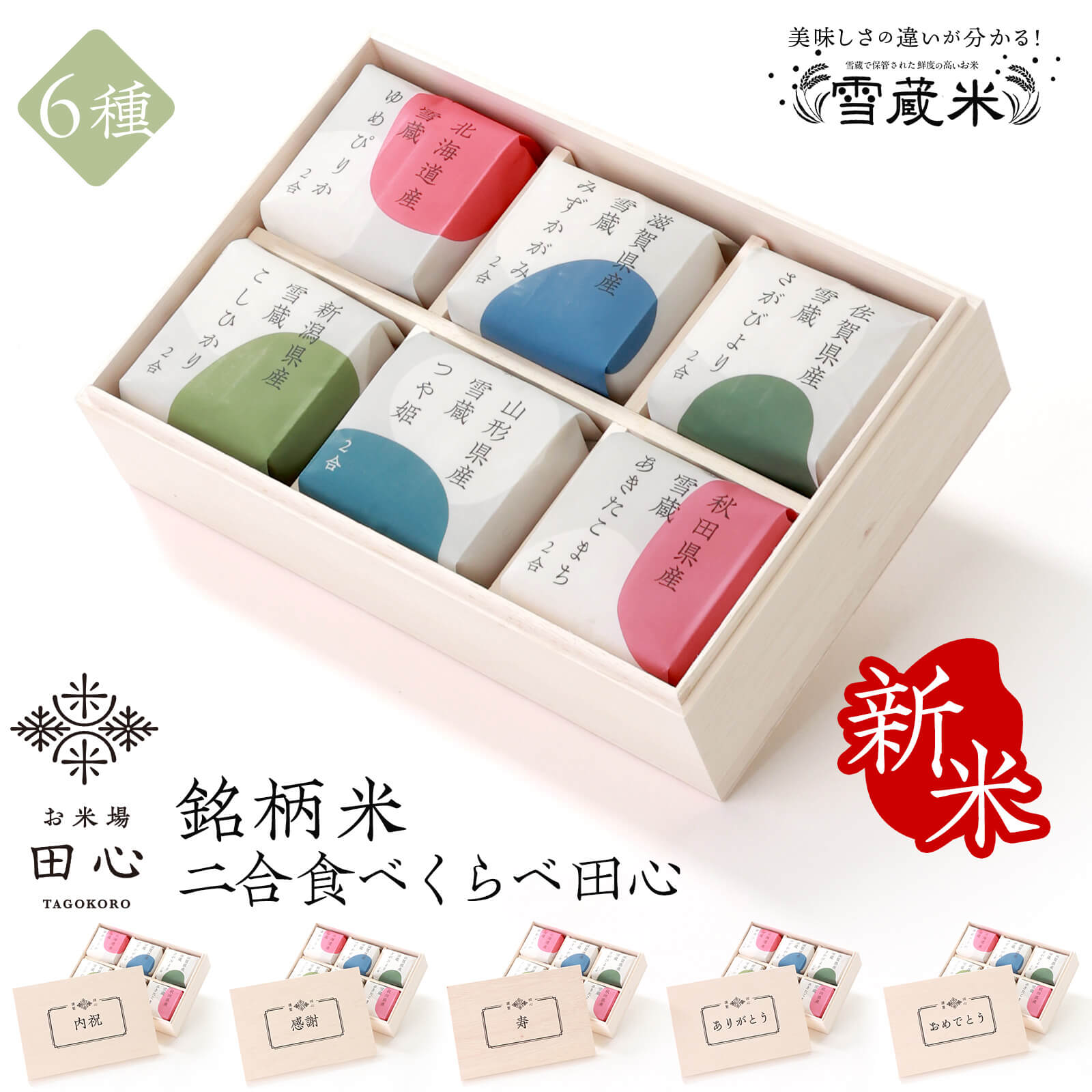 【送料無料】 新米 令和7年産 お米 ギフト お歳暮 お年賀 冬ギフト 2合 食べ比べ 米 セット お米ギフト..