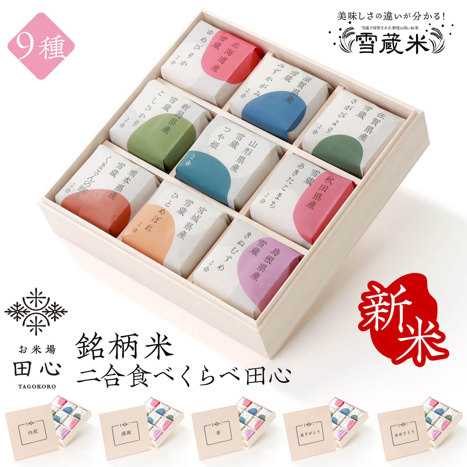 【送料無料】 新米 令和7年産 お米 ギフト お歳暮 お年賀 冬ギフト 2合 食べ比べ 米 セット お米ギフト..