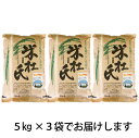 15kg 送料無料　【2020年産】　米杜氏 新潟コシヒカリ　15kg (5x3)　白米　生産者限定　契約栽培　新潟県産　こしひかり　お米[30k-un]