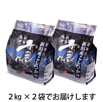 米 4kg 送料無料　【30年産】　雪蔵仕込み氷温熟成新潟コシヒカリ 白米　新潟県産　こしひかり お米[5k-un]御中元にもどうぞ！