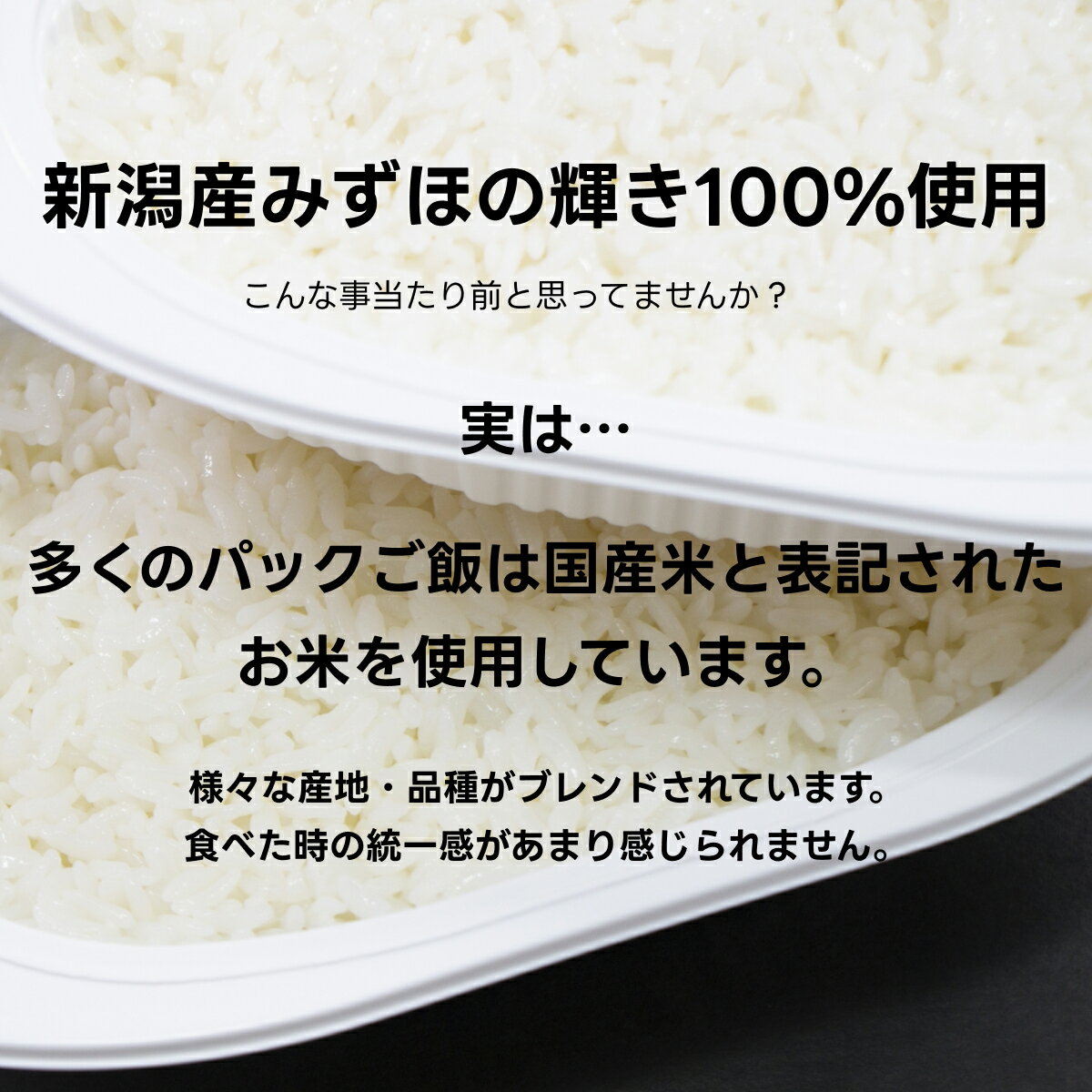 ちょいうどいい150gサイズ。ちょっと食べたい方にぴったりなパックごはん！大粒で食べ応えあり。　パックごはん 150g × 36食 24食 みずほの輝き 送料無料 少量 新潟産 新潟米 レトルト 備蓄 パック インスタント アウトドア 時短調理 キャンプ ソロキャン 車中泊 キャンプ飯 常備食 非常食 レンチン