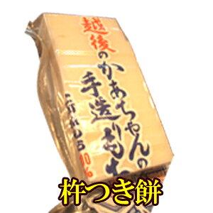 昔ながらの手造りもちもち米最高級銘...