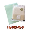 【お試し】【全国一律送料無料】新潟県産コシヒカリ1kg〔令和2年産〕新潟から産地直送でお届けいたします♪【精白米・玄米選択可】【ネコポス発送】【代引き決済不可】