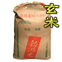 【令和2年産】【送料無料（一部地域を除く）】【精米無料】“天然乾燥はさがけ米”“特別栽培米”十日町地区指定魚沼産コシヒカリ25kg袋“玄米”〔2年産〕スローライフ・スローフード♪手間を惜しまず、じっくり乾燥させたお米は風味抜群♪【2等米】