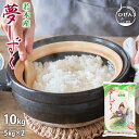 人気ランキング第25位「お米のひぜん屋」口コミ数「1件」評価「5」5年産 佐賀県産　若木 夢しずく 10kg ( 5kg×2袋 ) 米 佐賀県 ブランド米 産地限定【 送料無料 】