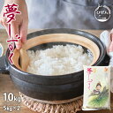 人気ランキング第4位「お米のひぜん屋」口コミ数「34件」評価「4.59」令和5年産 佐賀県産 夢しずく 10kg 白米 精米 お米【送料無料】