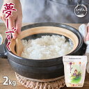 人気ランキング第27位「お米のひぜん屋」口コミ数「1件」評価「5」令和5年産 佐賀県産 夢しずく 2kg 白米 精米 お米【送料無料】