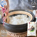 人気ランキング第17位「お米のひぜん屋」口コミ数「4件」評価「5」令和5年産 佐賀県産 ★無洗米★ 夢しずく 10kg 白米 精米 お米【送料無料】