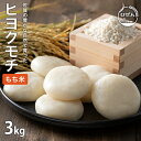 令和5年産 もち米！ 佐賀県産 ヒヨクモチ 3kg 米 佐賀県 ブランド米