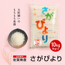 令和5年産 佐賀県産 さがびより 10kg 白米 精米 お米【送料無料】 2