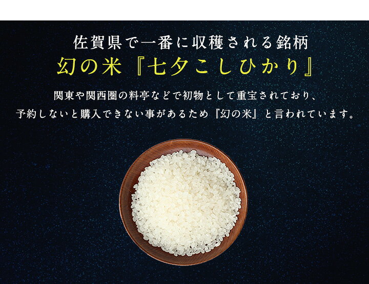 米 10kg 送料無料　新米　【新米】新米 8年産　佐賀県産 七夕コシヒカリ 10kg(5kg×2袋)【米10kg 送料無料】【お米 10kg 送料無料】米/お米/コメ【こしひかり】【佐賀県産】【米 10kg 送料無料】
