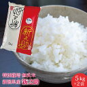 送料無料 特別栽培 新之助 新潟産 無洗米 10kg 産地直送米