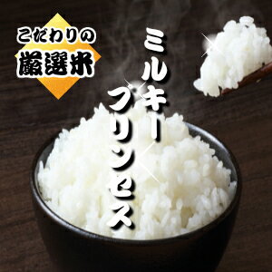 米 30kg 送料無料　秋田県産 ミルキープリンセス 玄米(10kg×3袋)　一等米　お米　白米 27kg　令和3年産 お祝い　御贈答