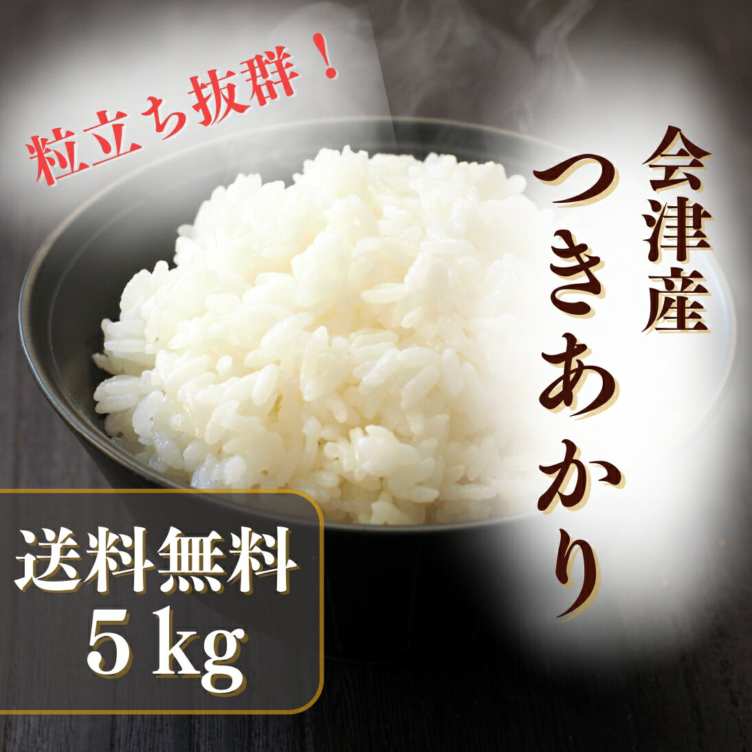 楽天市場】新米 つきあかりの通販
