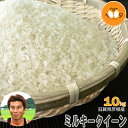 新米 滋賀県彦根産 ミルキークイーン 白米 10kg 産地直送 令和元年産 西村悟 環境こだわり米(減農薬) 送料無料