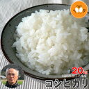 新米 滋賀県近江八幡産 コシヒカリ 玄米 20kg 産地直送...