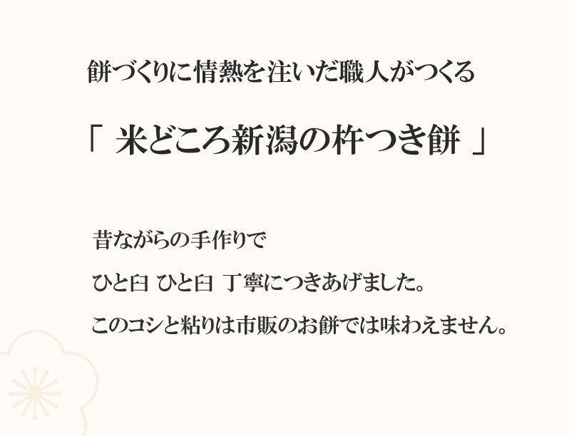 昔ながらの杵つき製法 コシが強く弾力があり、煮崩れしにくいのが特徴です　期間限定特別価格！ 【予約】新潟 杵つき餅　白餅4切 (220g)　5パック／8パック／10パック 新潟産こがねもち100％ 送料無料 お餅 切り餅 もち のし餅 ※12月2日より発送開始