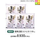 【ポイント10倍】無洗米 10kg 送料無料【令和1年産】無洗米 吟精 南魚沼産コシヒカリ10kg（2kg×5袋）【新潟ケンベイ お中元 お歳暮 ギフト】