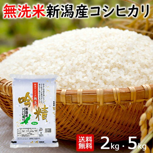 楽天市場】新潟コシヒカリ 無洗米の通販 楽天市場】新潟コシヒカリ 無洗米の通販