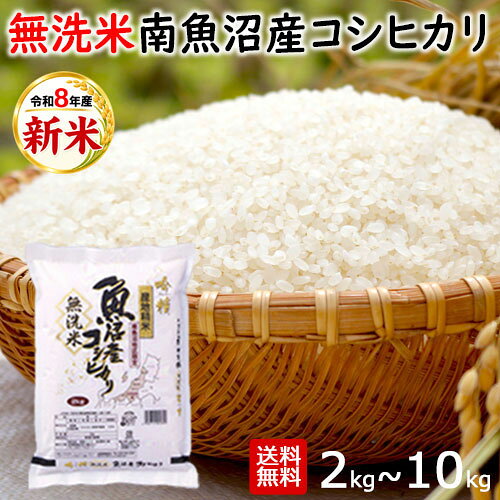 令和8年産 新米 無洗米 南魚沼産コシヒカリ 2kg／4kg／5kg／10kg コシヒカリ 無洗米 送料無料 白米 精米【新潟ケンベイ お中元 お歳暮 ギフト】 okomestore-10000310 新潟発こだわり専門店 北越農林 パッケージ画像