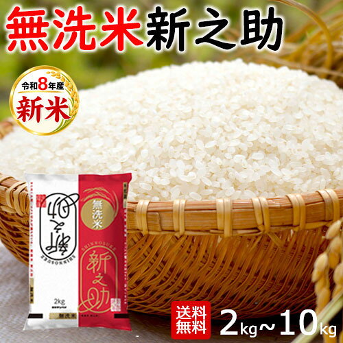 無洗米約27kg+2kg 楽天市場】新米 無洗米 令和8年（総重量（穀物）2.0 ～ 2.9kg）（米