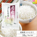 令和元年産 岩船産 コシヒカリ 10kg(5kg×2袋) 米 10kg 送料無料 こしひかり 新潟 白米