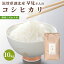 令和4年 滋賀県湖北産早見さんのコシヒカリ 10kg【食味最高ランク特A 3年連続受賞】【環境こだわり米(特別栽培米)】【白米・玄米】
ITEMPRICE