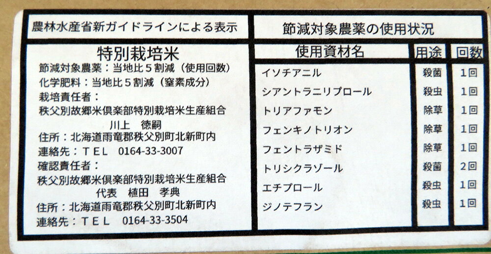 減農薬特別栽培米 ゆめぴりか 10kg(5kg×2) 令和5年産　北海道 お米 白米 精米 送料無料（沖縄、離島を除く） 2