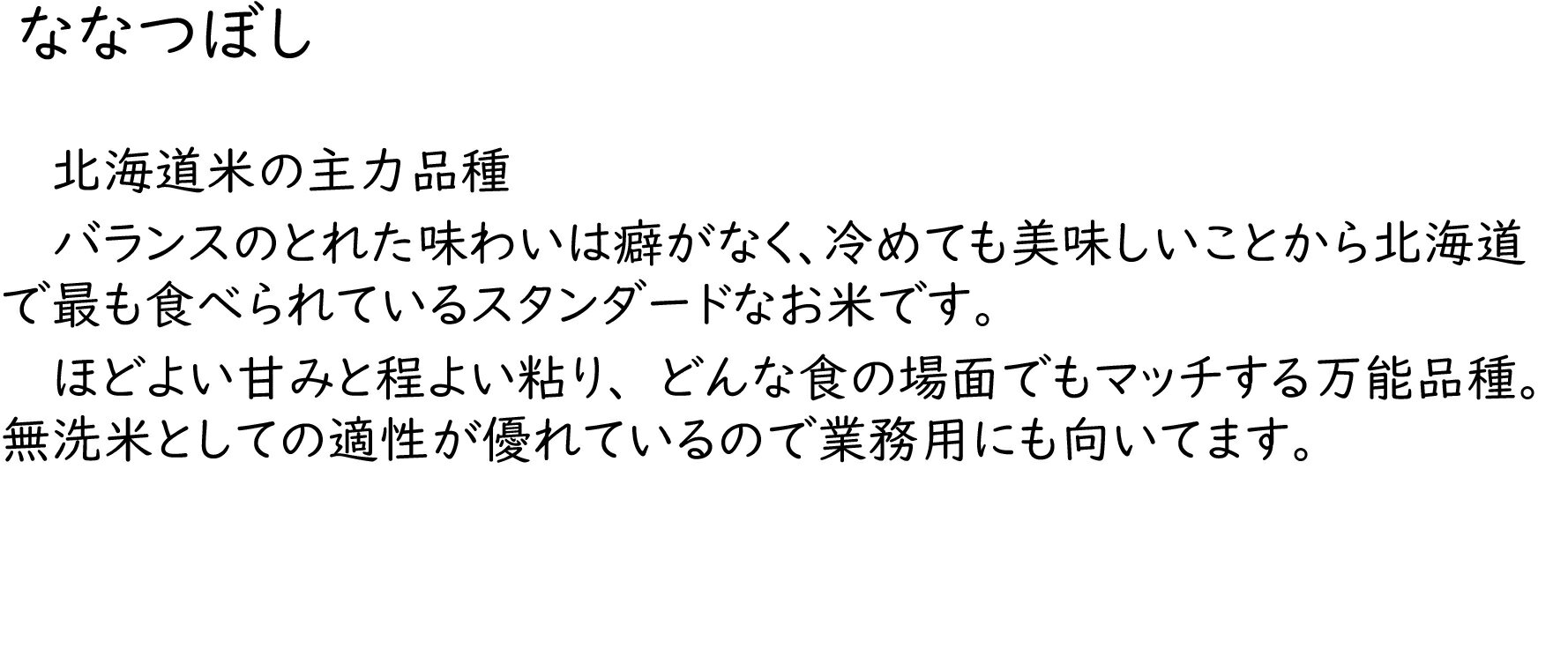 ななつぼし説明2