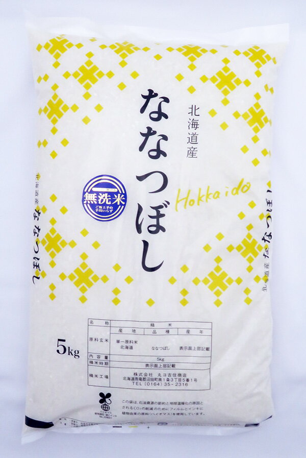 無洗米ななつぼし10kg(5kgtimes;2)北海道産送料無料