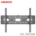 【5035】ORION オリオン対応 テレビ TV 壁掛け 金具 50型55型65型75型 インチ 対応 壁掛金具 液晶 金具 フレーム 壁掛け金具 角度調整 ...