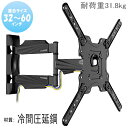 【5023】☆新商品特別価格!!☆テレビ用 壁掛け金具 32型40型43型45型48型50型52型53型54型55型58型60型 インチ 対応 壁掛金具 上下左...