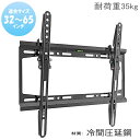 【5025】テレビ用 水平器付 壁掛け金具 冷間圧延鋼 32型36型37型39型40型43型45型46型47型49型50型52型53型54型55型56型57型58型60型62型65型 インチ 対応 壁掛金具 送料無料 上下角度調節 液晶 TV 金具 ★東芝 三菱 シャープ パナソニック 日立 山善などに(2)