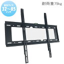 【5153】VESA規格 32~85型対応 液晶テ