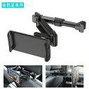 【7063】車載用 タブレット ipad スマホ 任天堂スイッチ ホルダー 後部座席 2軸伸縮アーム 角度調整 360度回転 4.7-10.5インチ対応 黒