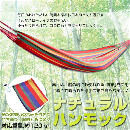 ブラジリアンハンモック・ナチュラルハンモックアウトドア、レジャー、スローライフ