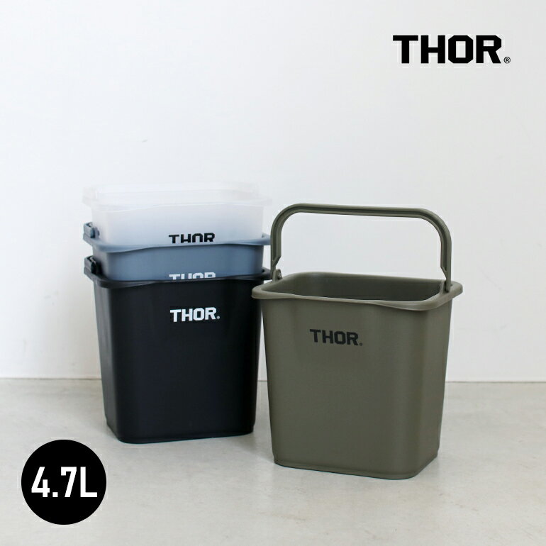 THOR[ソー]Quadrate Bucket 4.7L[レクタングルバケツ ボックス ゴミ箱 収納 ...