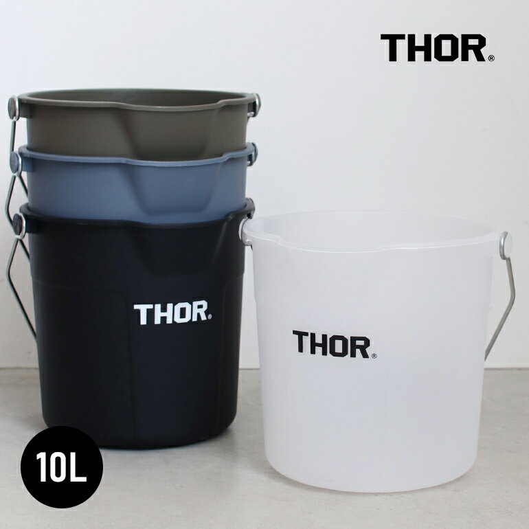 THOR[ソー]Round Bucket 10L[ラウンドバケツ ボックス ゴミ箱 収納 整理 プラ ...