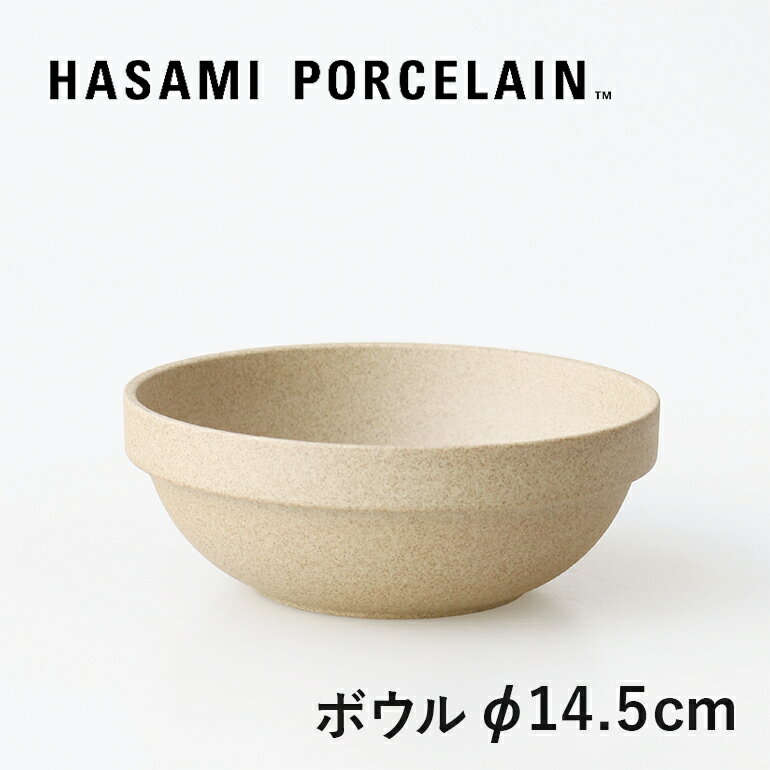 HASAMI PORCELAIN ハサミポーセリン Bowl-Round φ145(ナチュラル) HP031 ラウンドボウル 深皿 半磁器 波佐見焼 マット ☆