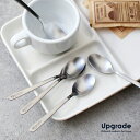 【動画あり】Upgrade アップグレード ESPRESSO SPOON エスプレッソスプーン ステンレス シンプル テーブルウェア 機内食食器 カトラリー ドイツ DETAILディテール ☆