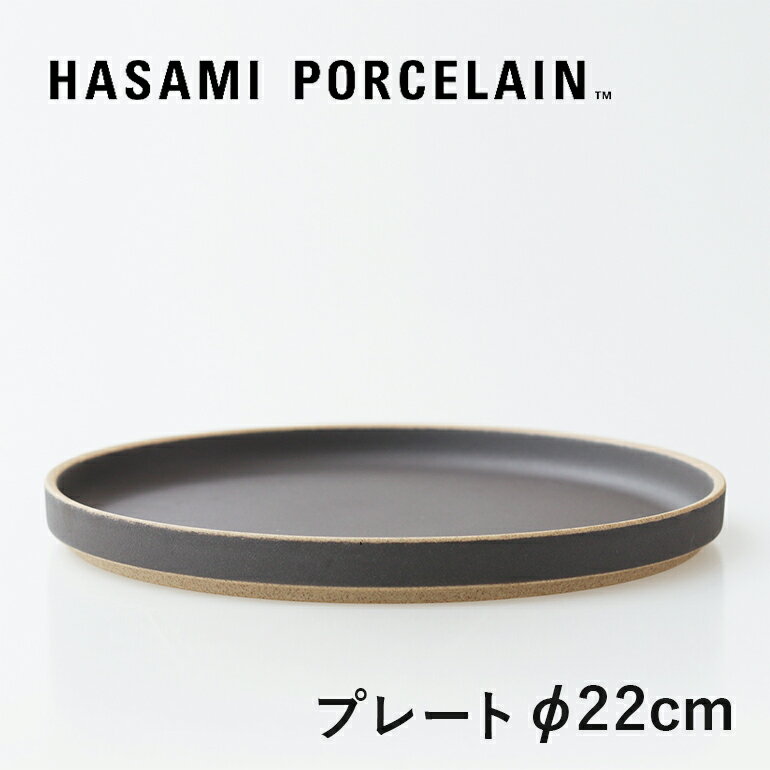 HASAMI PORCELAINPlate φ220(ブラック) HPB004☆