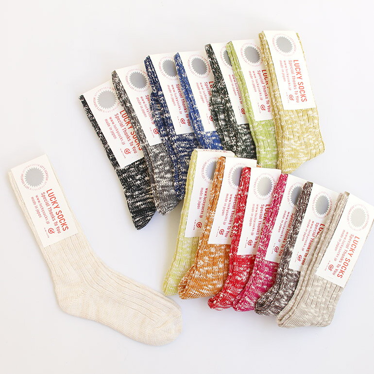 ラッキーソックス 靴下 レディース 【ポイント最大46倍】LUCKY SOCKS[ラッキーソックス]ミックスリブソックス【全14色】[靴下 厚手 クルー丈 綿 コットン 麻 リネン レディース メンズ 無地 締め付け少ない 通気性 当たりがでたらもう1足 当たりくじ付き]☆