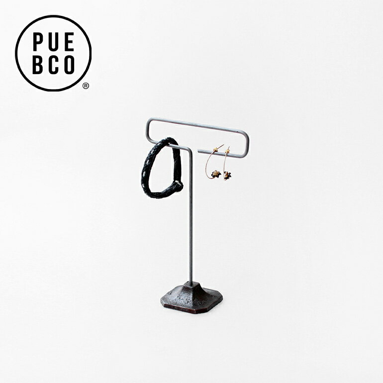 【ポイント最大46倍】PUEBCO[プエブコ]WIRE DISPLAY STAND(Small)[ワイヤーディスプレイスタンド 小物収納 アクセサリー 整理 収納 吊るす インテリア ディスプレイ]☆